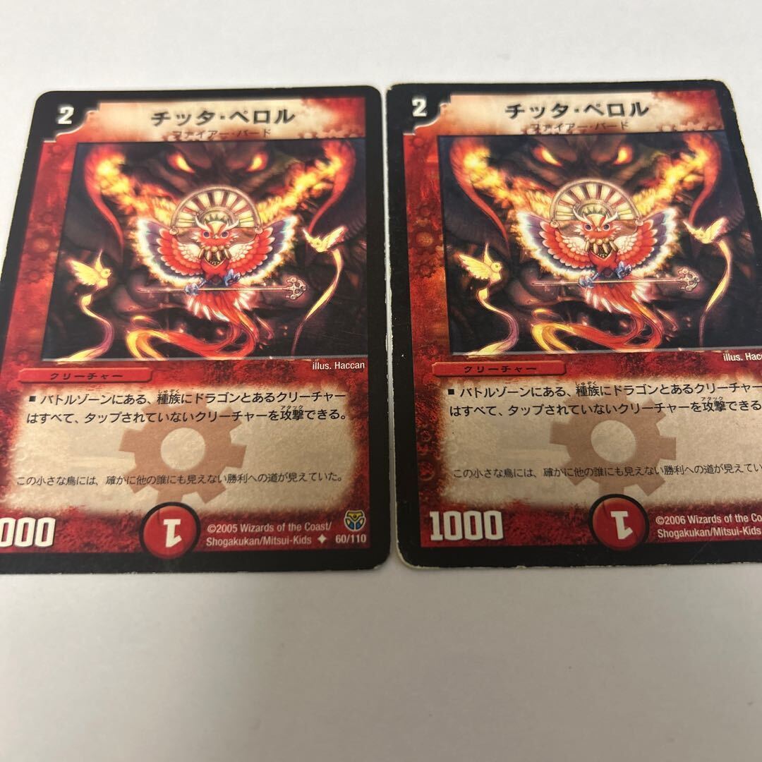 チッタ・ペロル