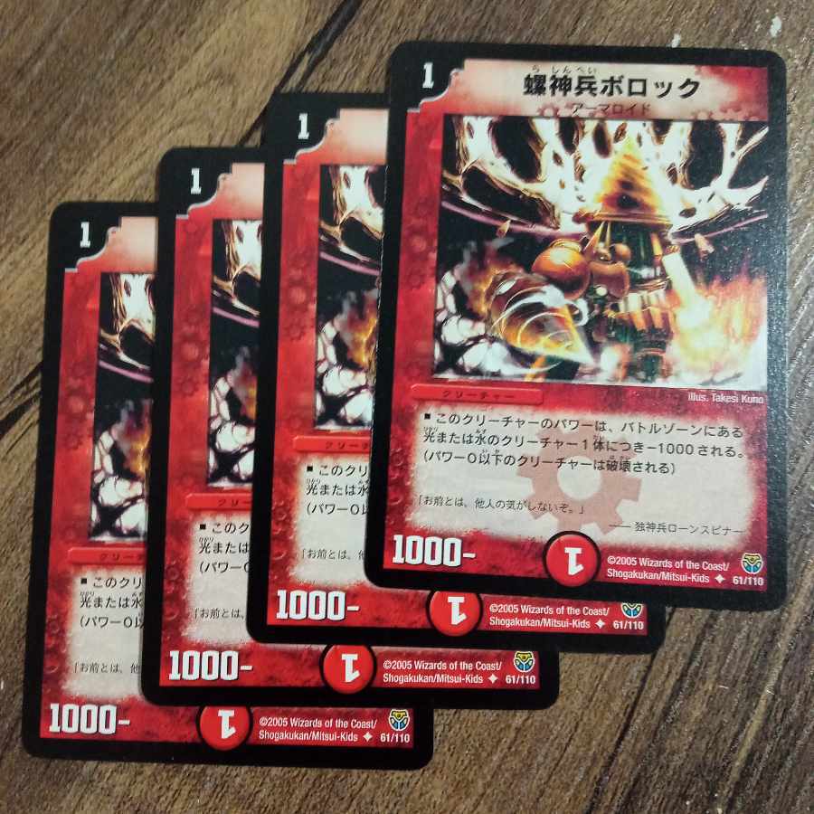 螺神兵ボロック