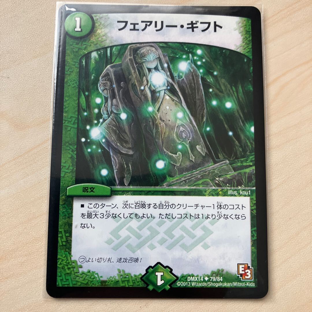 フェアリー・ギフト