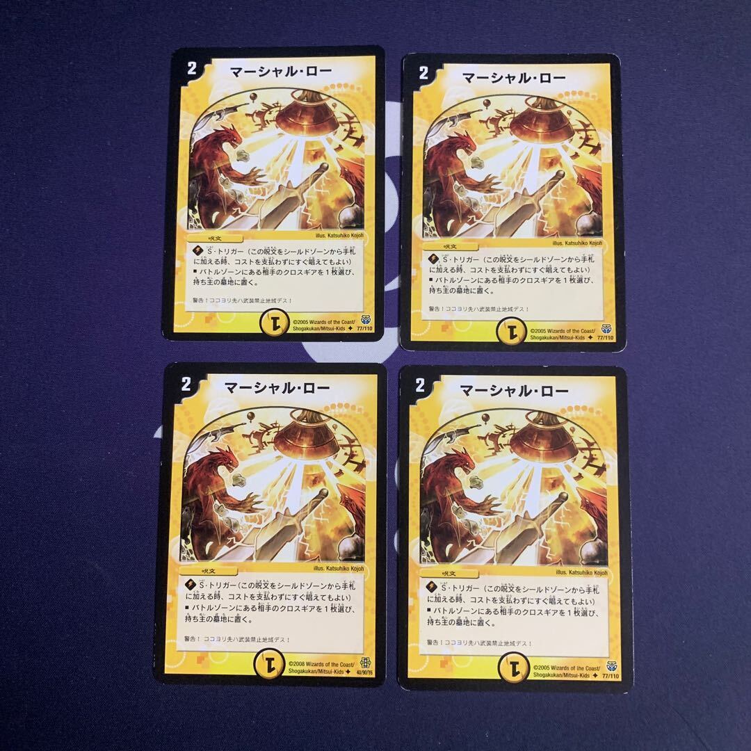 マーシャル・ロー