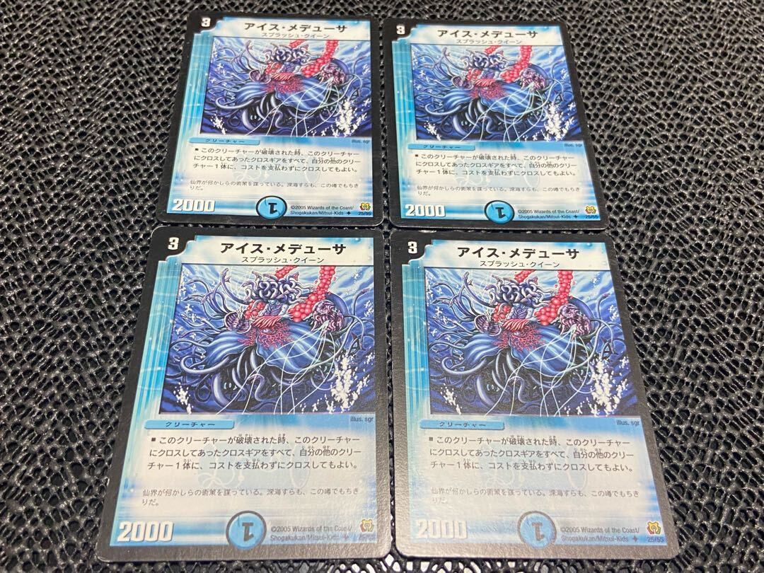 アイス・メデューサ