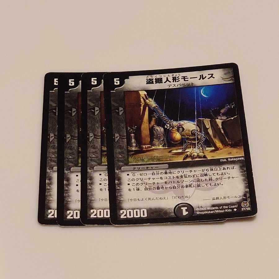 盗掘人形モールス