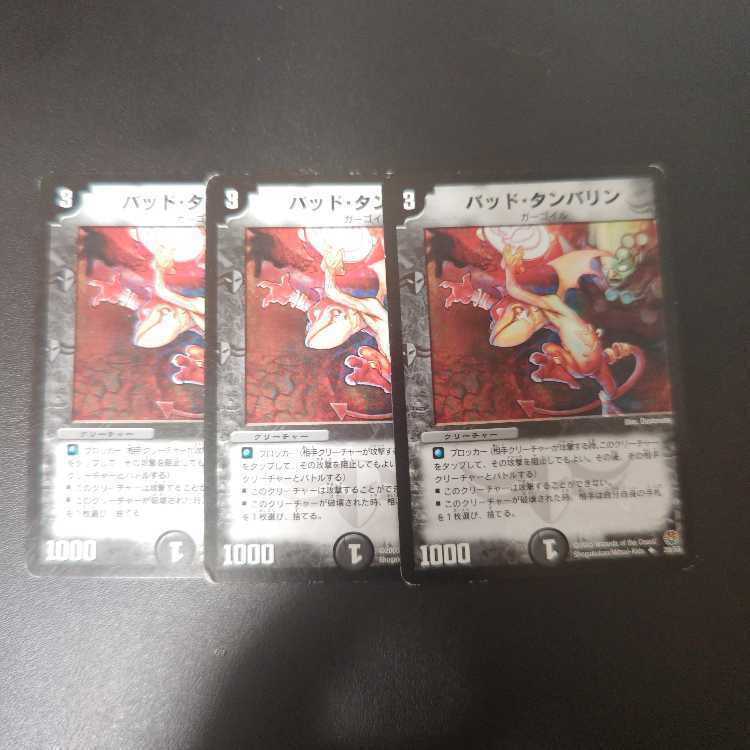 Dangerous・タンバリン