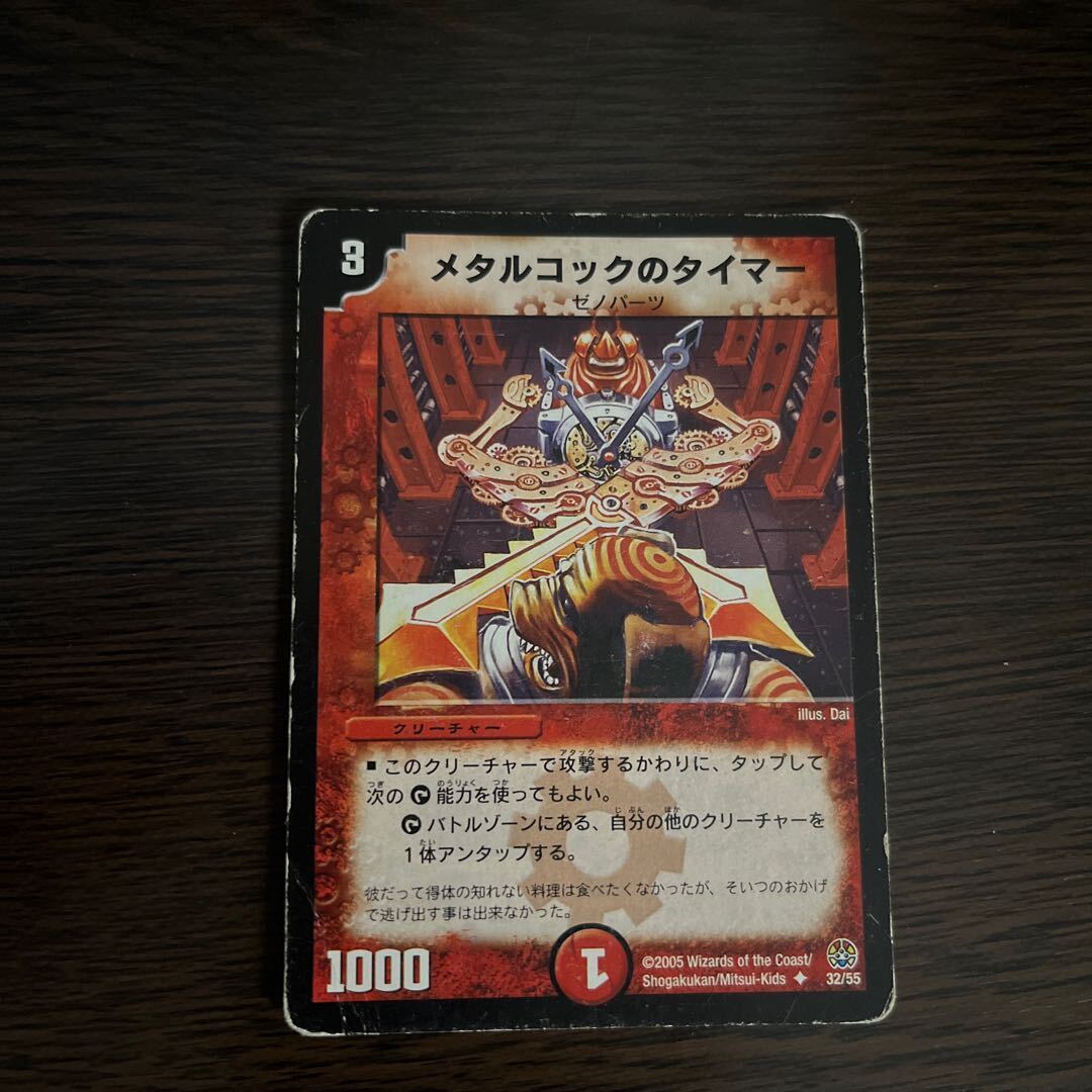 メタルコックのタイマー