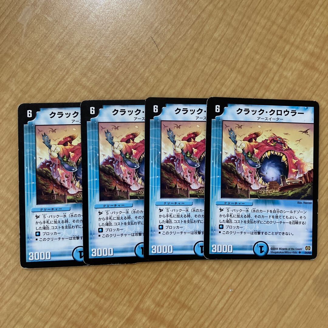 クラック・クロウラー