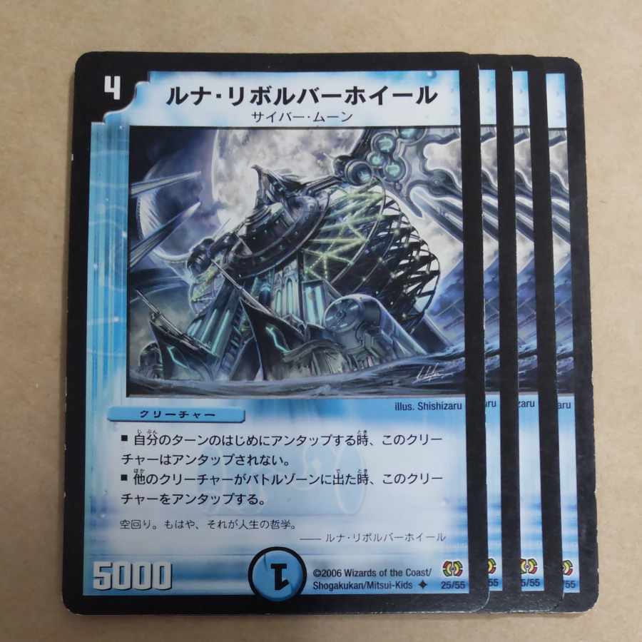 ルナ・リボルバーホイール