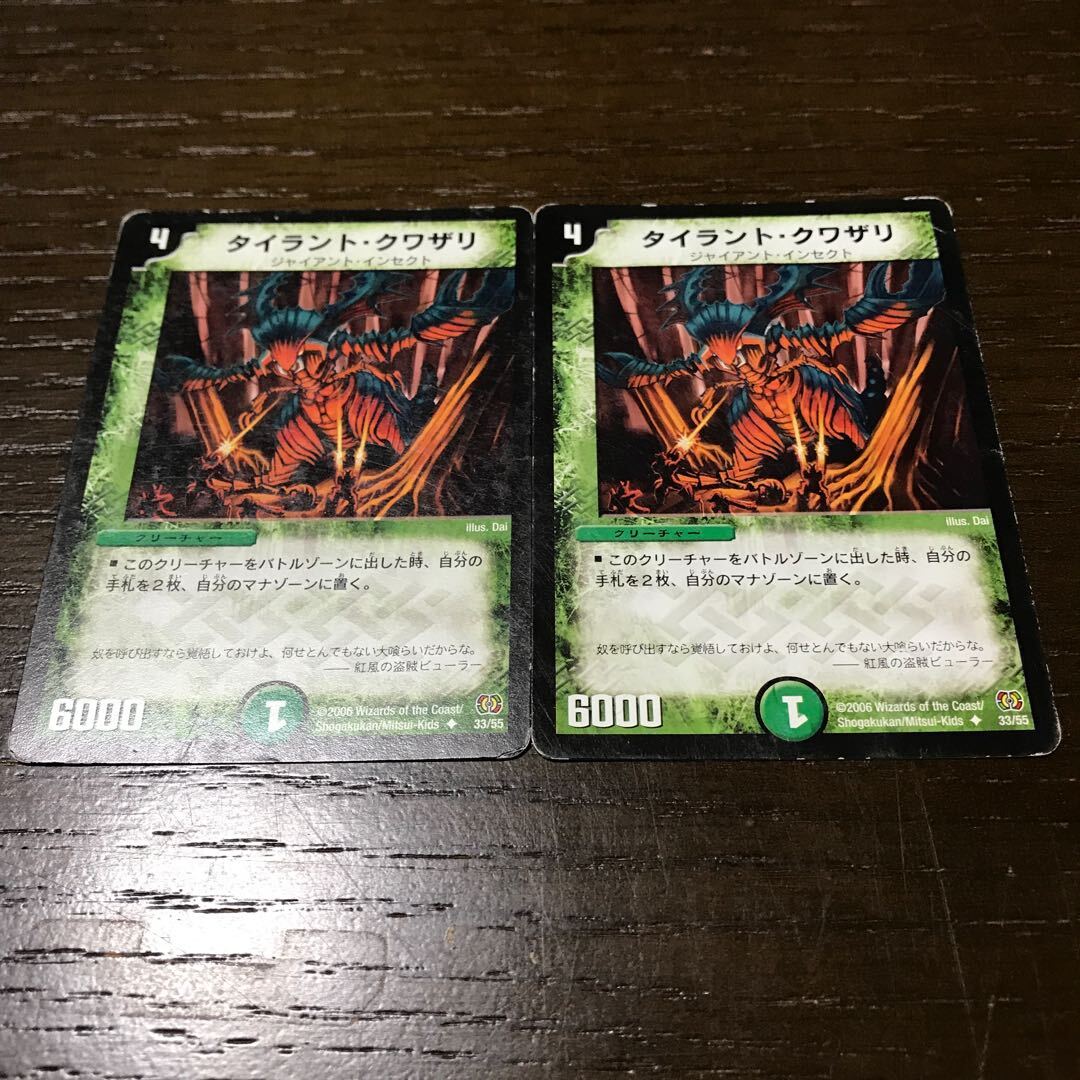 タイラント・クワザリ