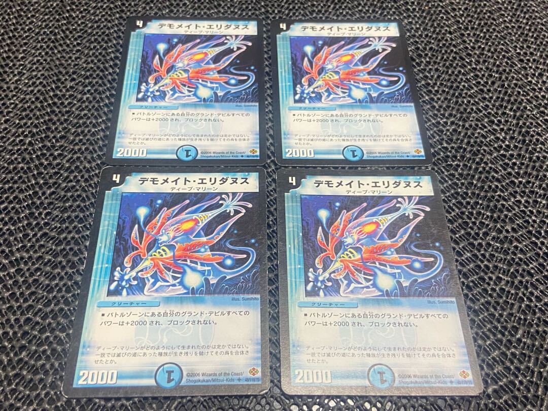 デモRosaト・エリダヌス