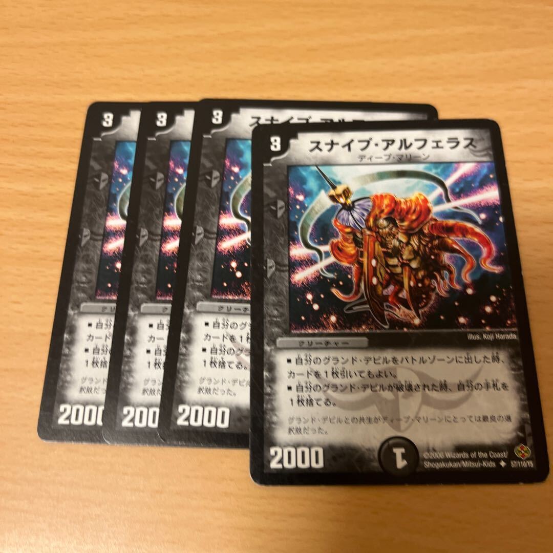 スナイプ・アルフェラス