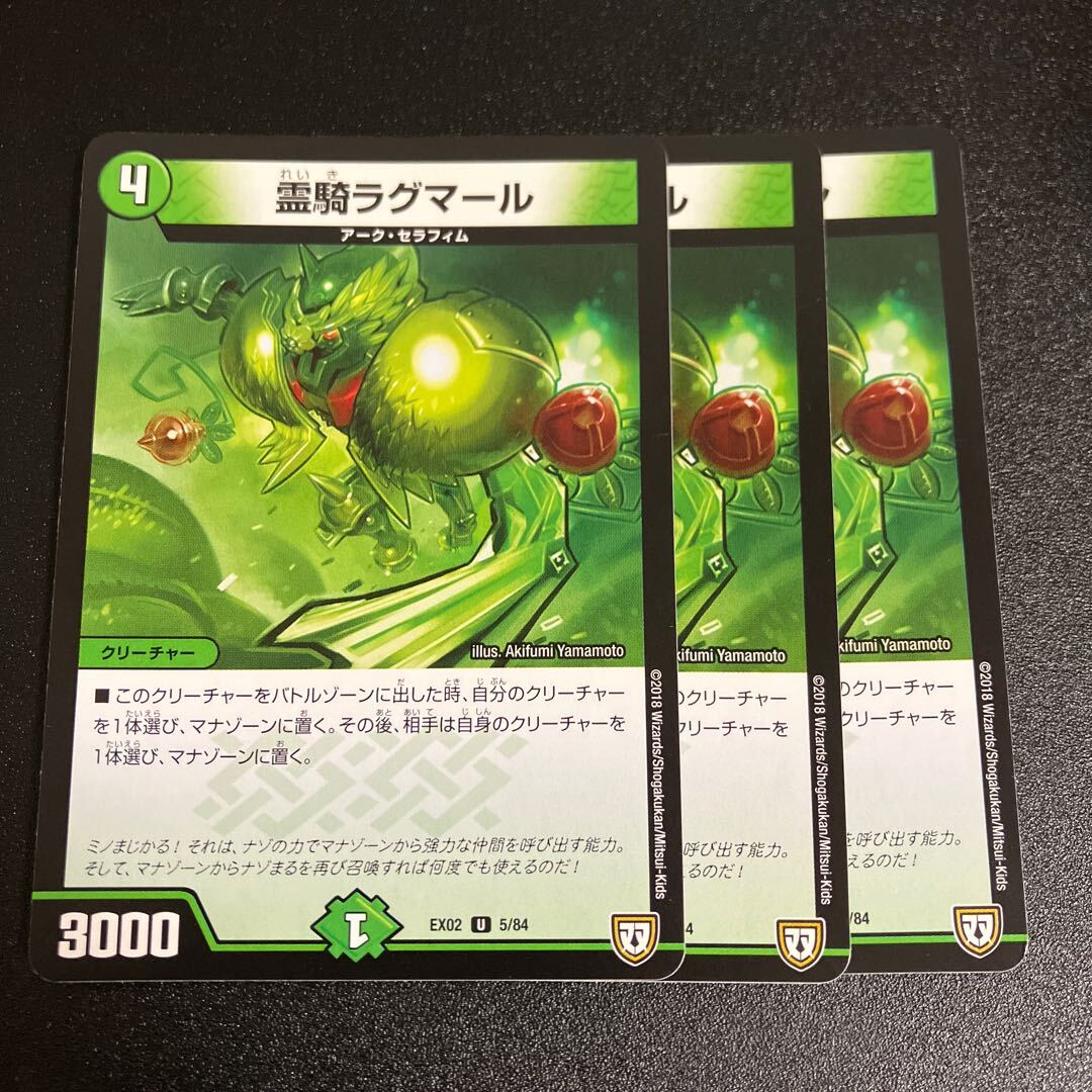 霊騎ラグマール