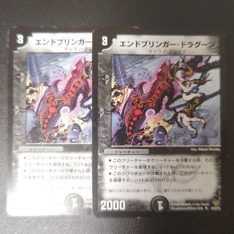 エンドブリンガー・ドラグーン