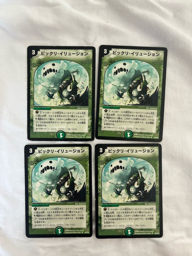 ビックリ・イリュージョン