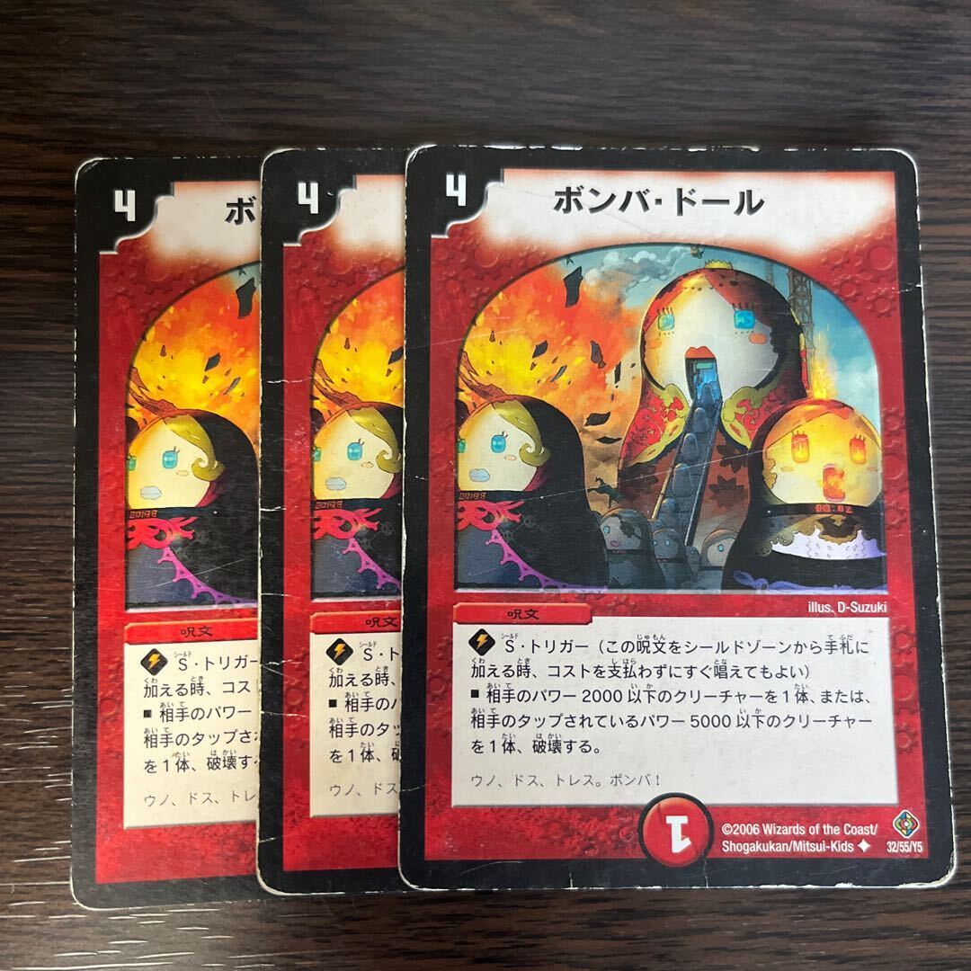 ボンバ・ドール