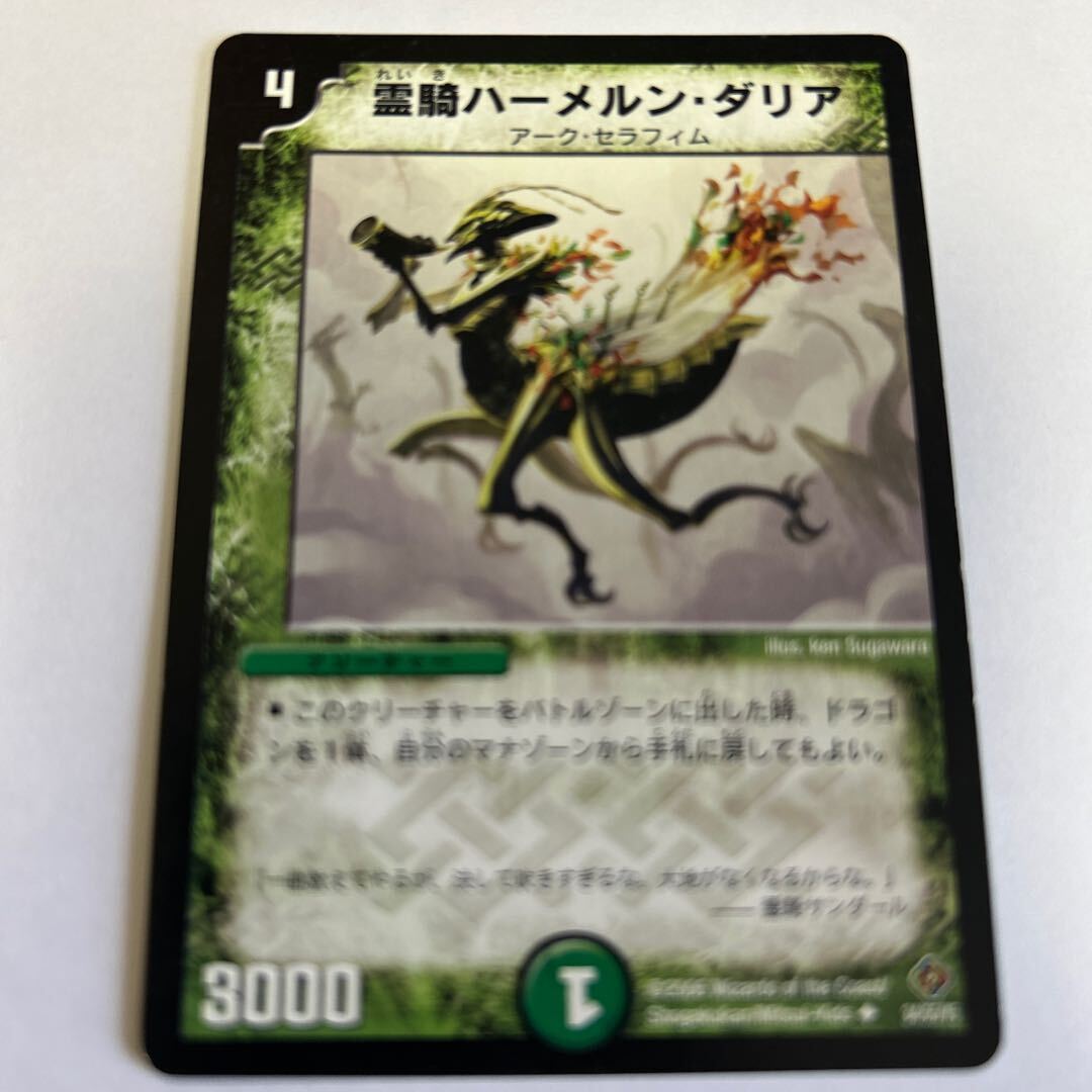 霊騎ハーメルン・ダリア