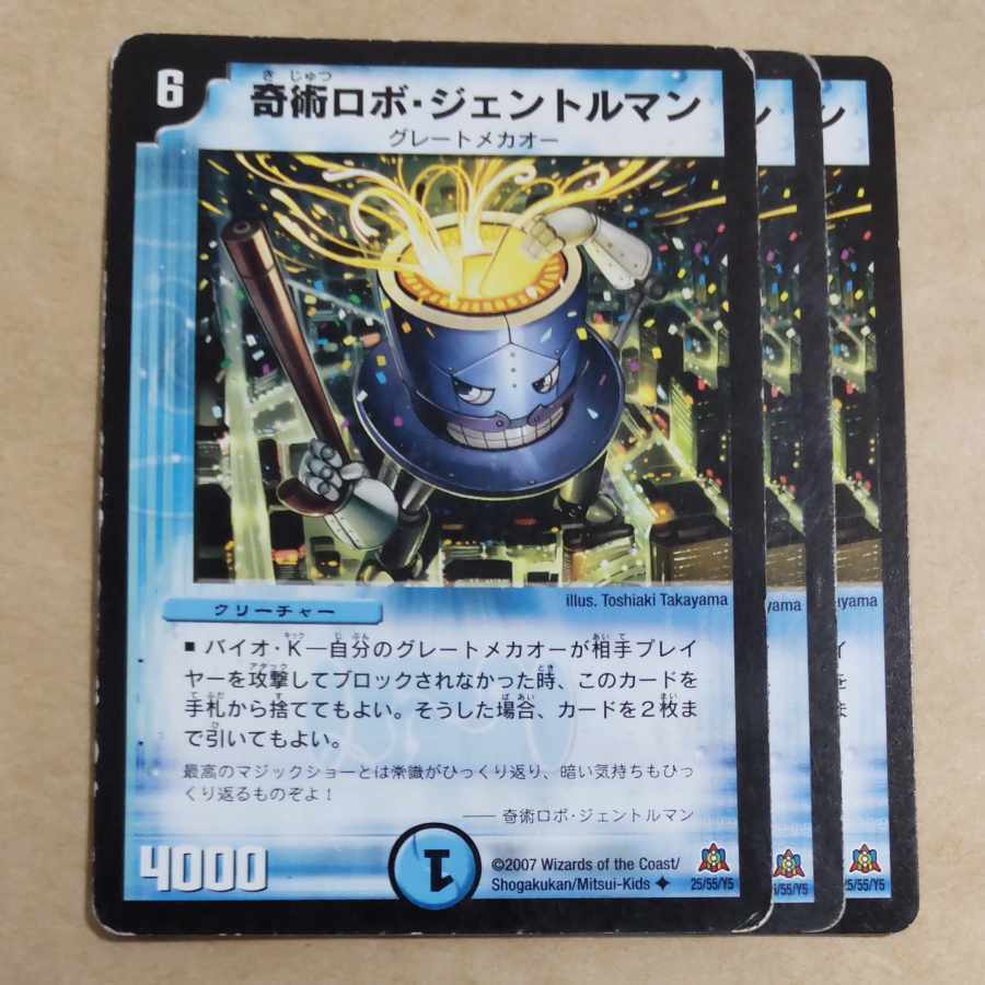 奇術ロボ・ジェントルマン