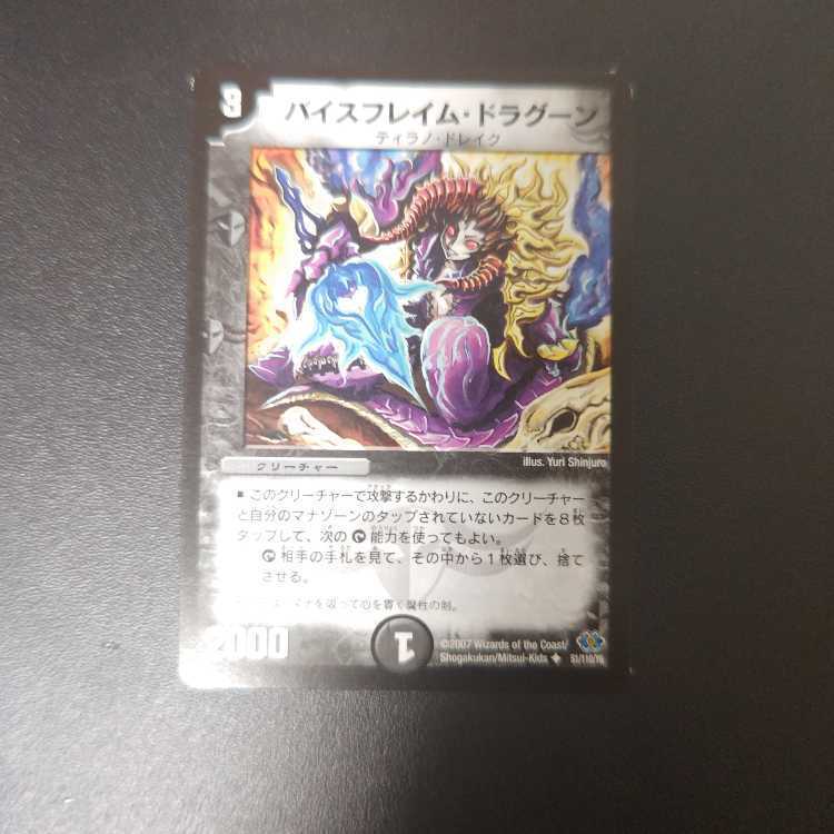 バイスフレイム・ドラグーン