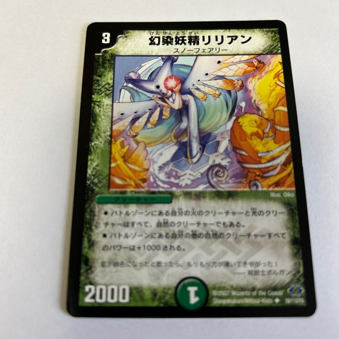 幻染妖精リリアン