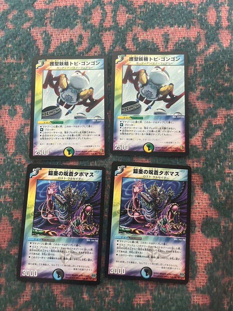 鎧亜の呪蒼タボマス