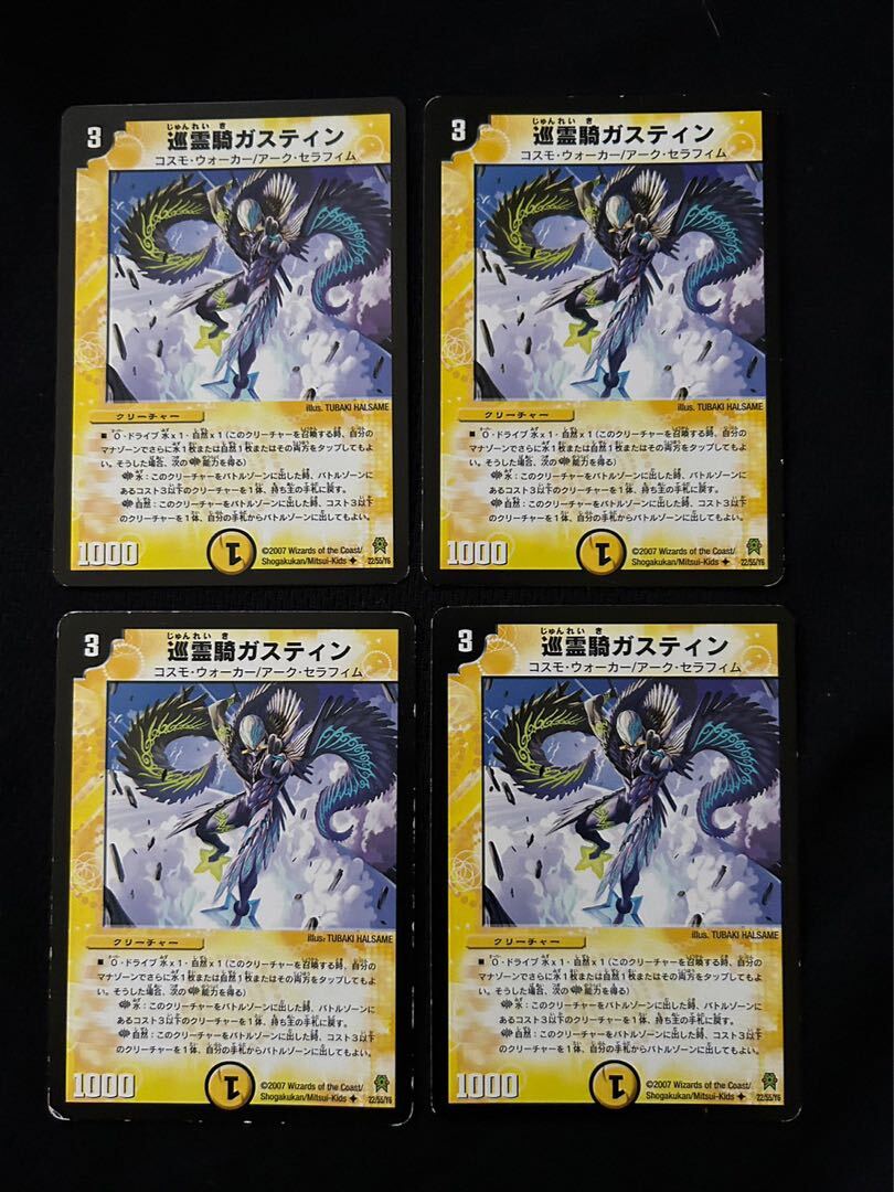 巡霊騎ガスティン