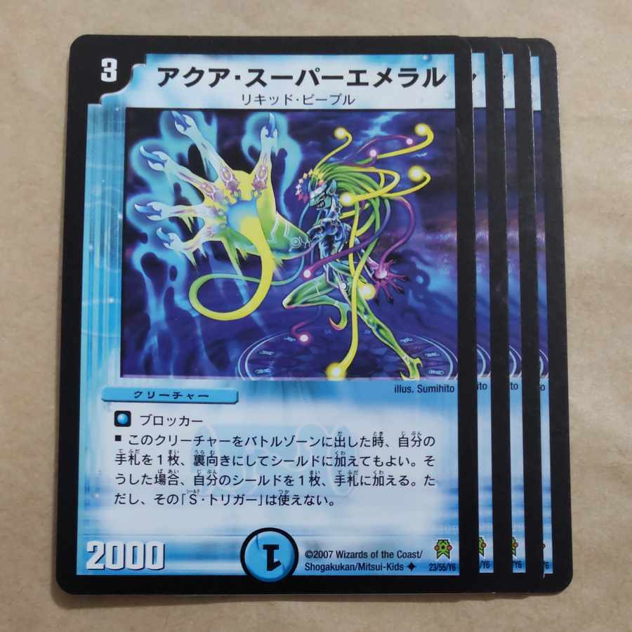 アクア・スーパーEmeral(通常)