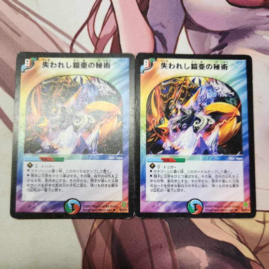 失われし鎧亜の秘術