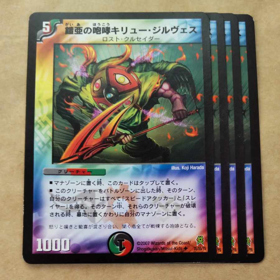 鎧亜の咆哮キリュー・ジルヴェス