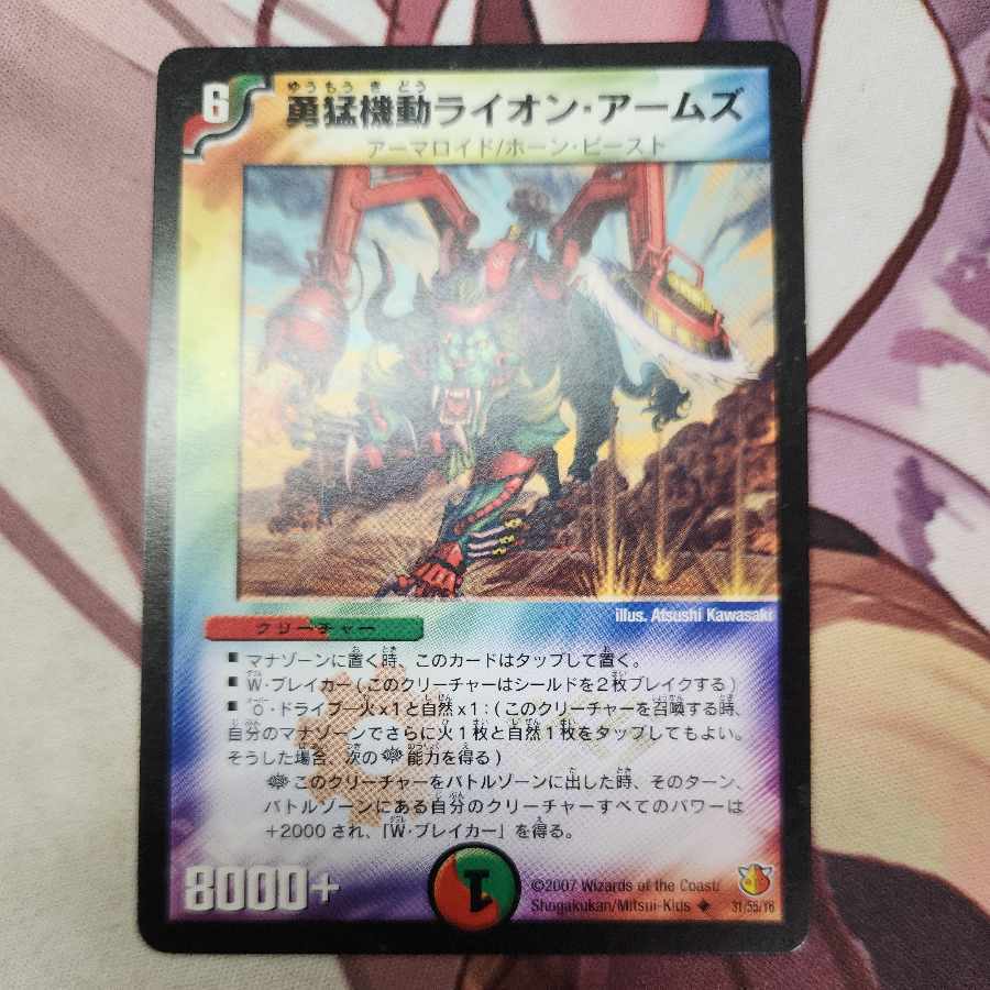 勇猛機動ライオン・アームズ