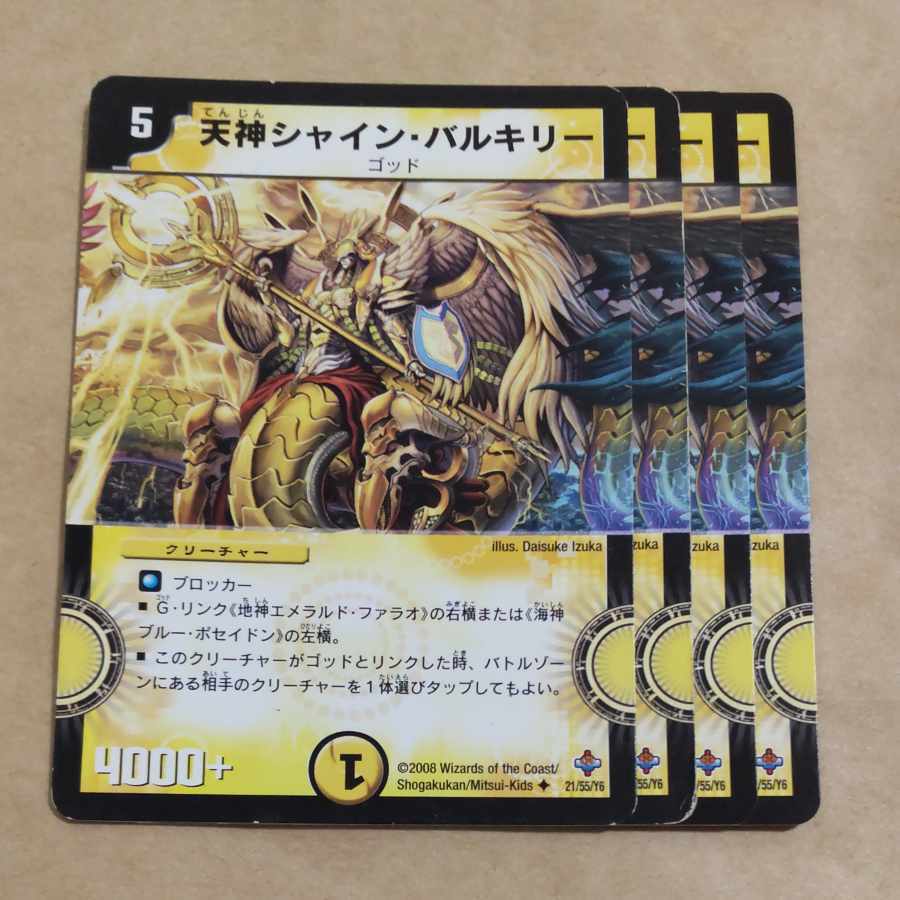 天神シャイン・バルキリー(通常)