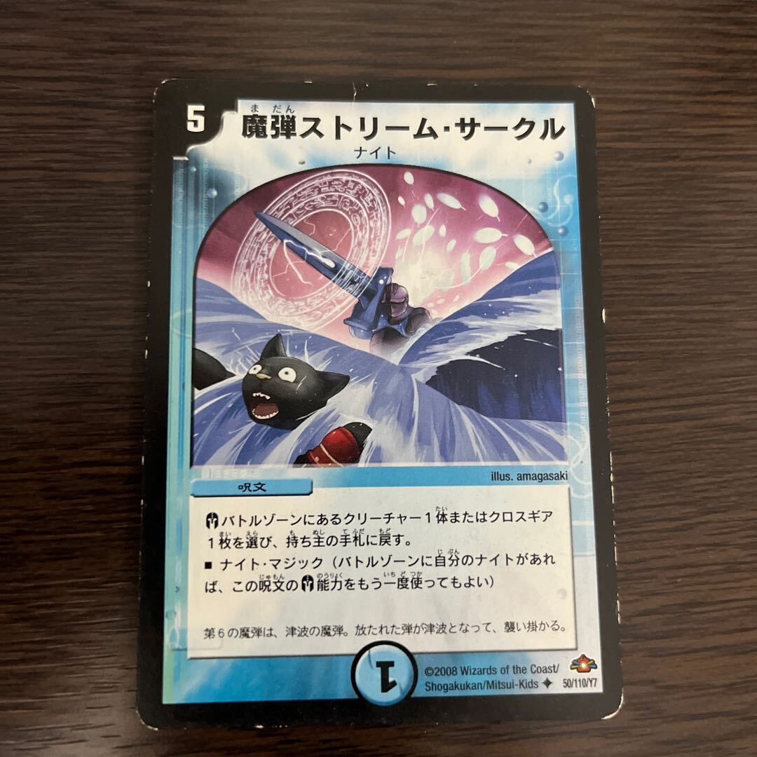 魔弾ストリーム・サークル