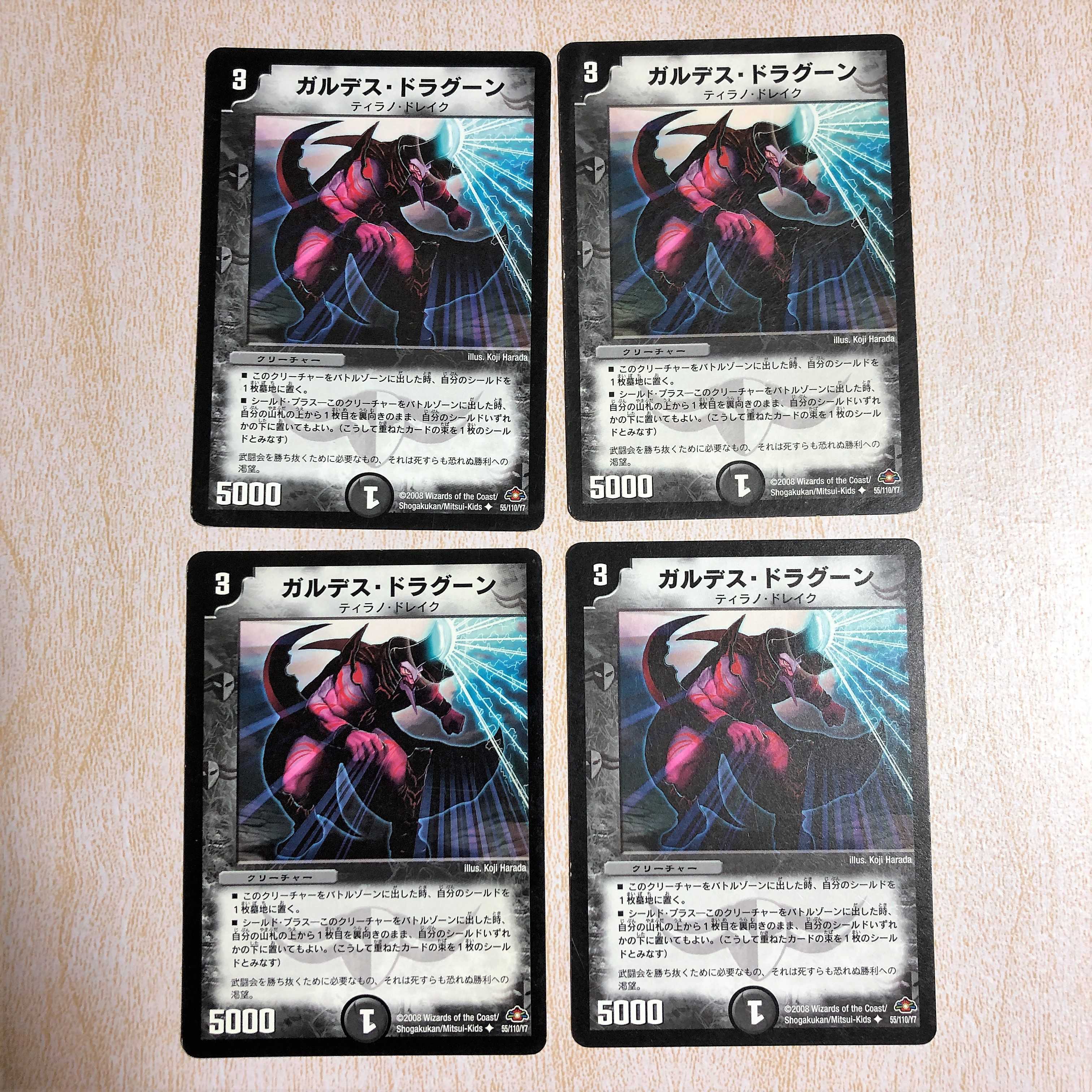 ガルデス・ドラグーン