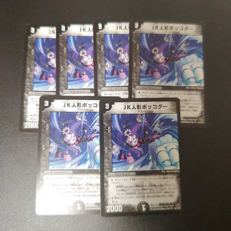 JK人形ボッコグー