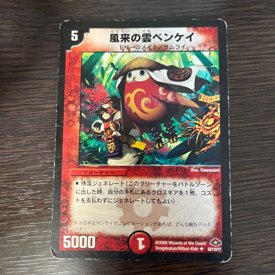 風来の雲ベンケイ