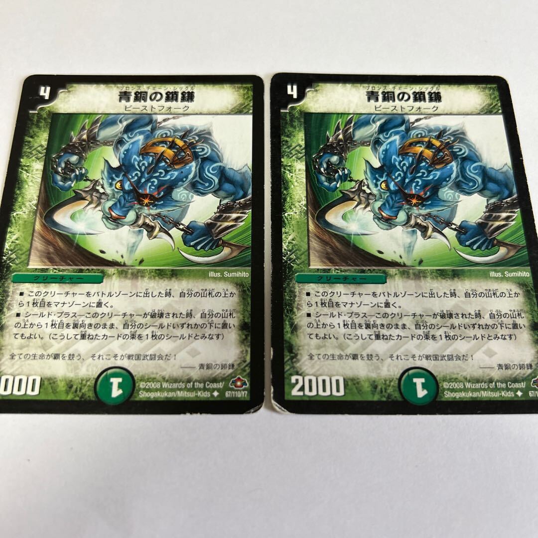 青銅のKusari-Gama