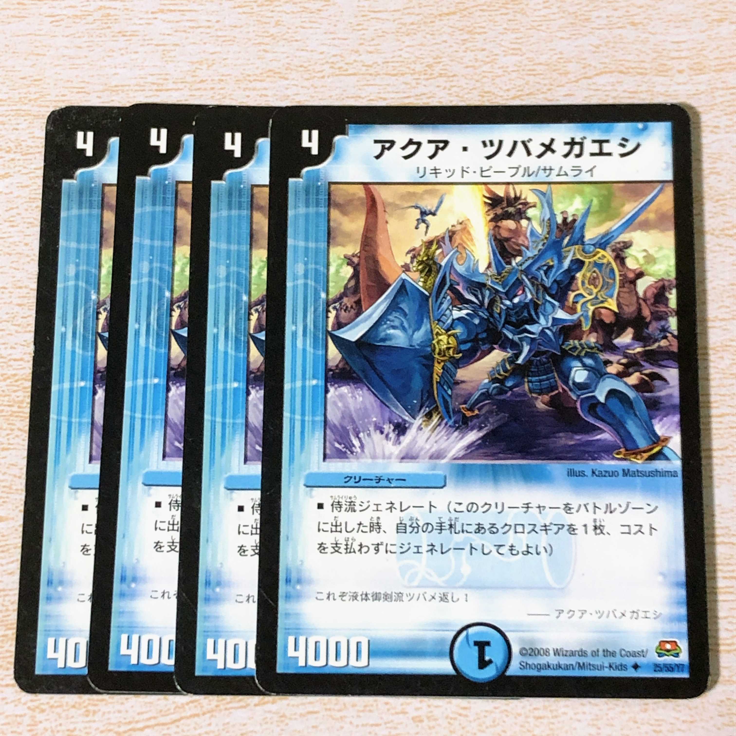 アクア・ツバメガエシ