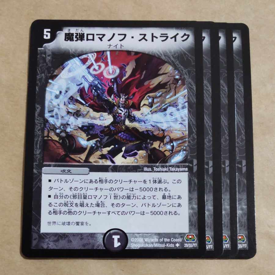 魔弾ロマノフ・Scyther