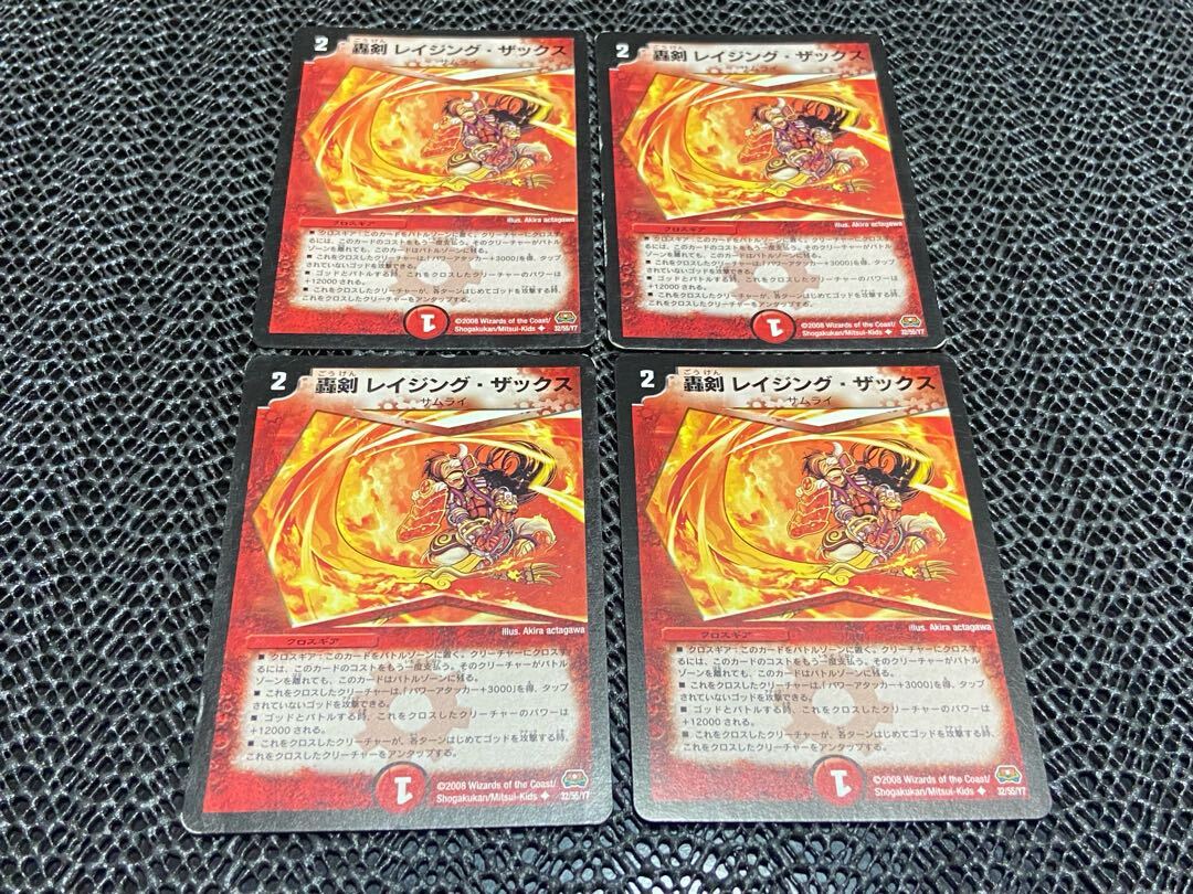 轟剣 レイジング・ザックス