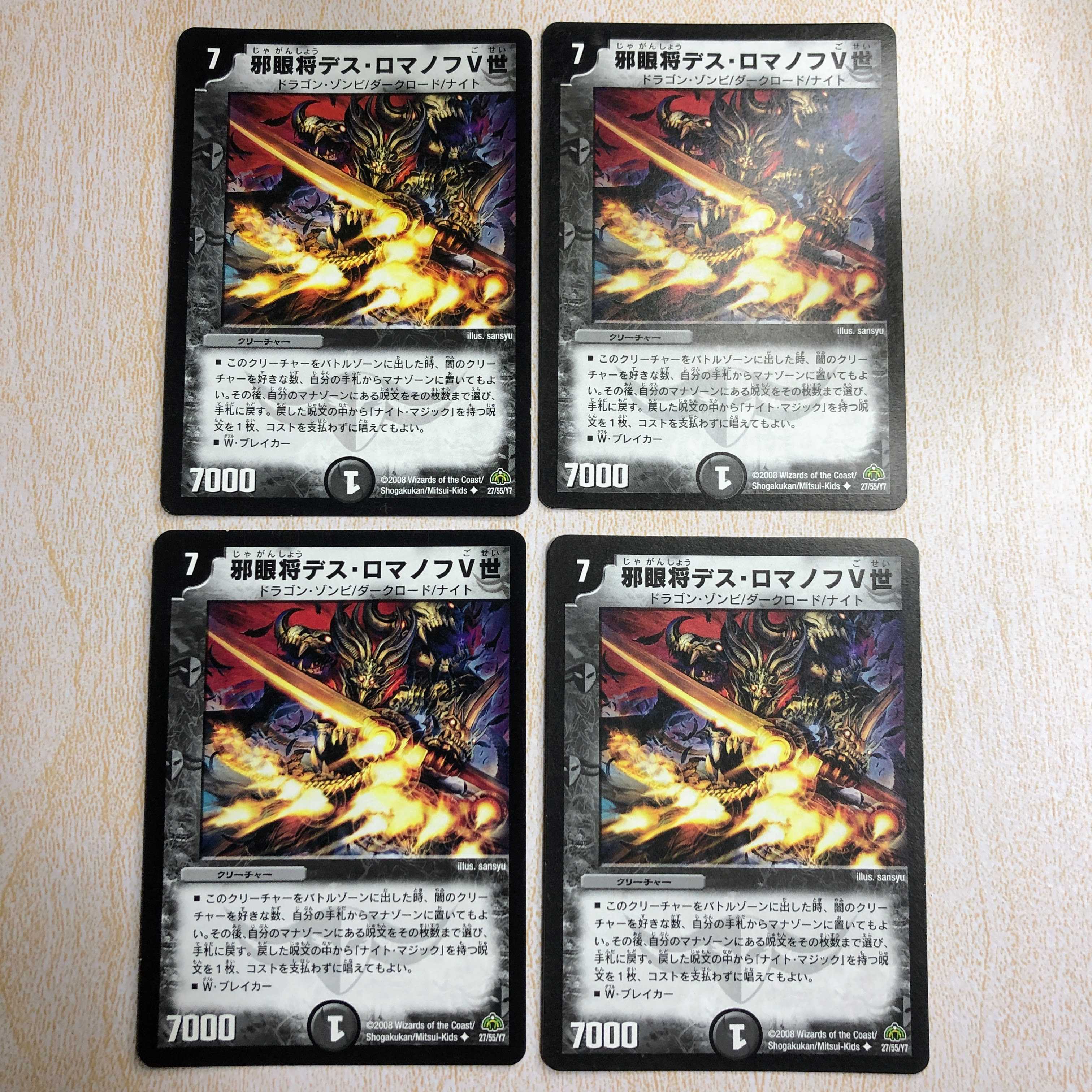 邪眼将デス・ロマノフV世(通常)