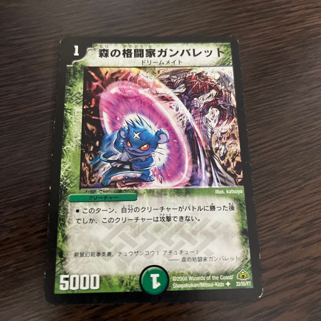 森の格闘家ガンバレット