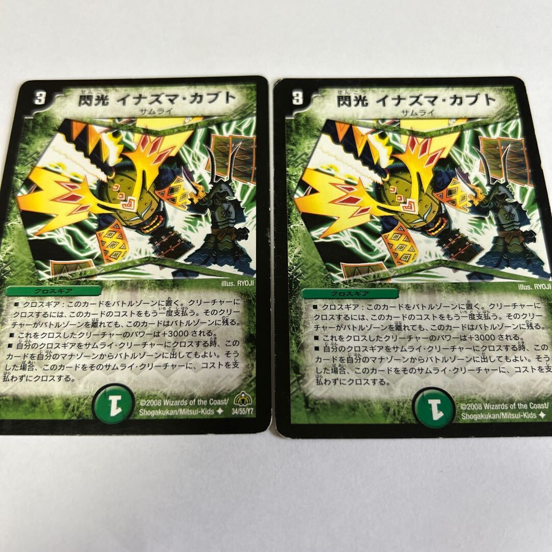 Flash イナズマ・Kabuto