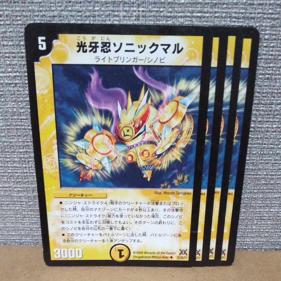 光牙忍ソニックマル