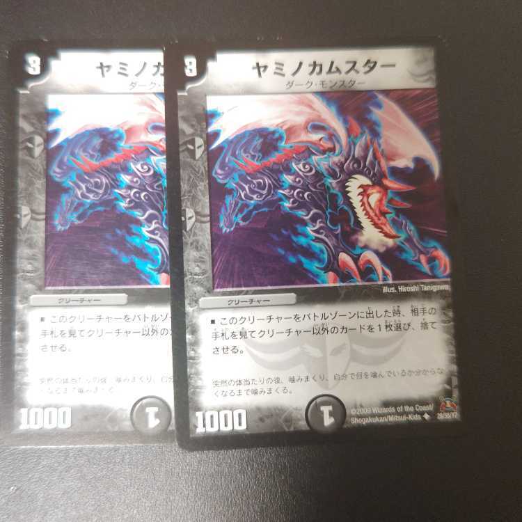 ヤミノカムスター