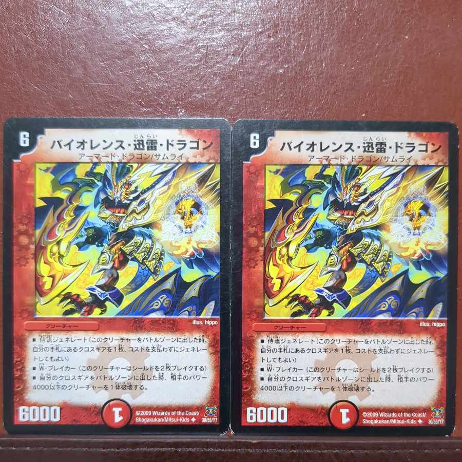 バイオレンス・迅Lightning・ドラゴン(通常)