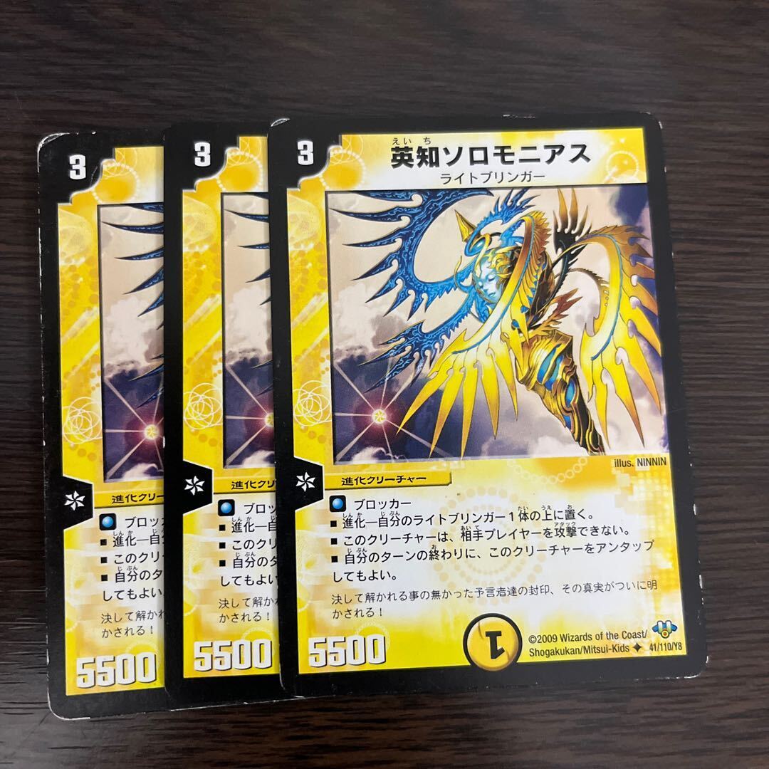 英知ソロモニアス