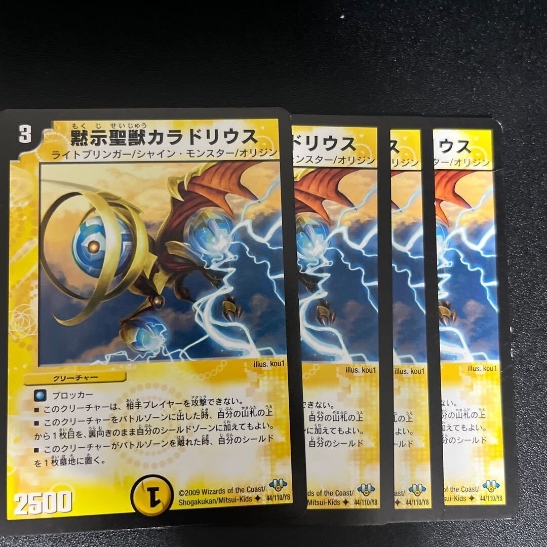 黙示聖獣カラドリウス