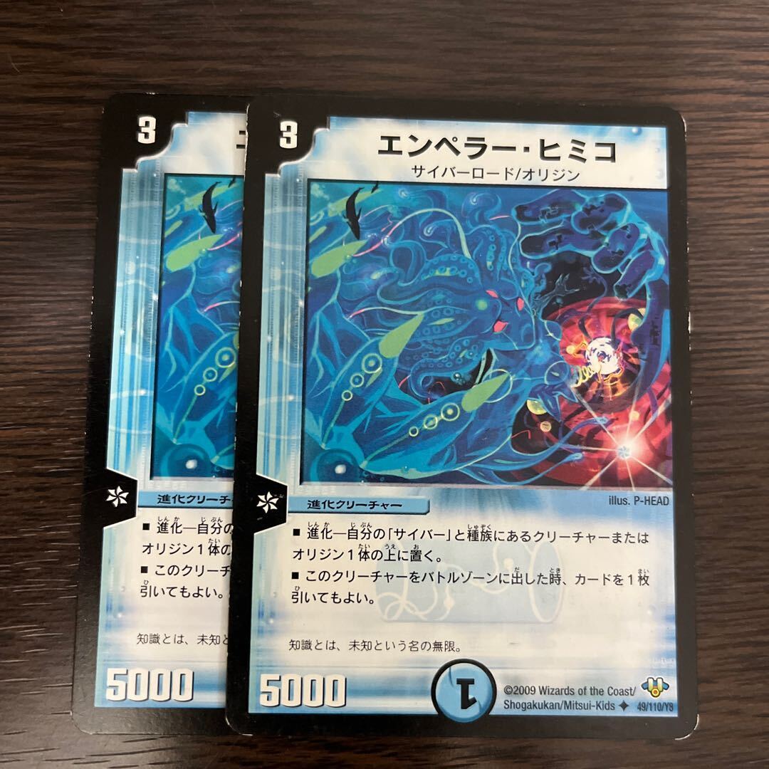 エンペラー・ヒミコ