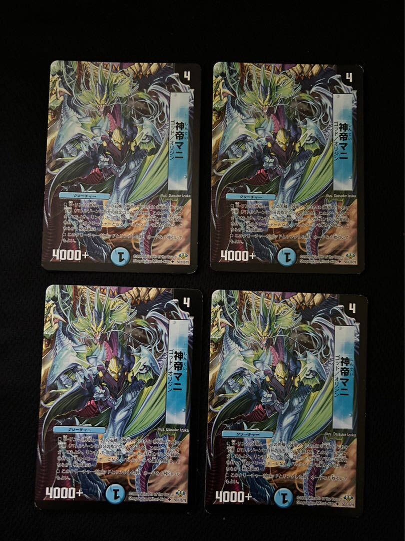 神帝マニ(通常)