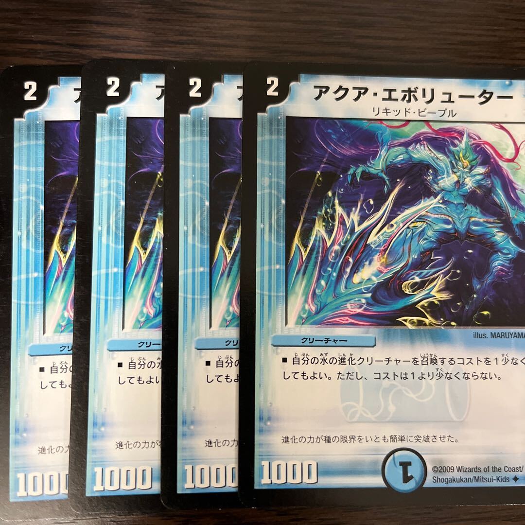 アクア・エボリューター