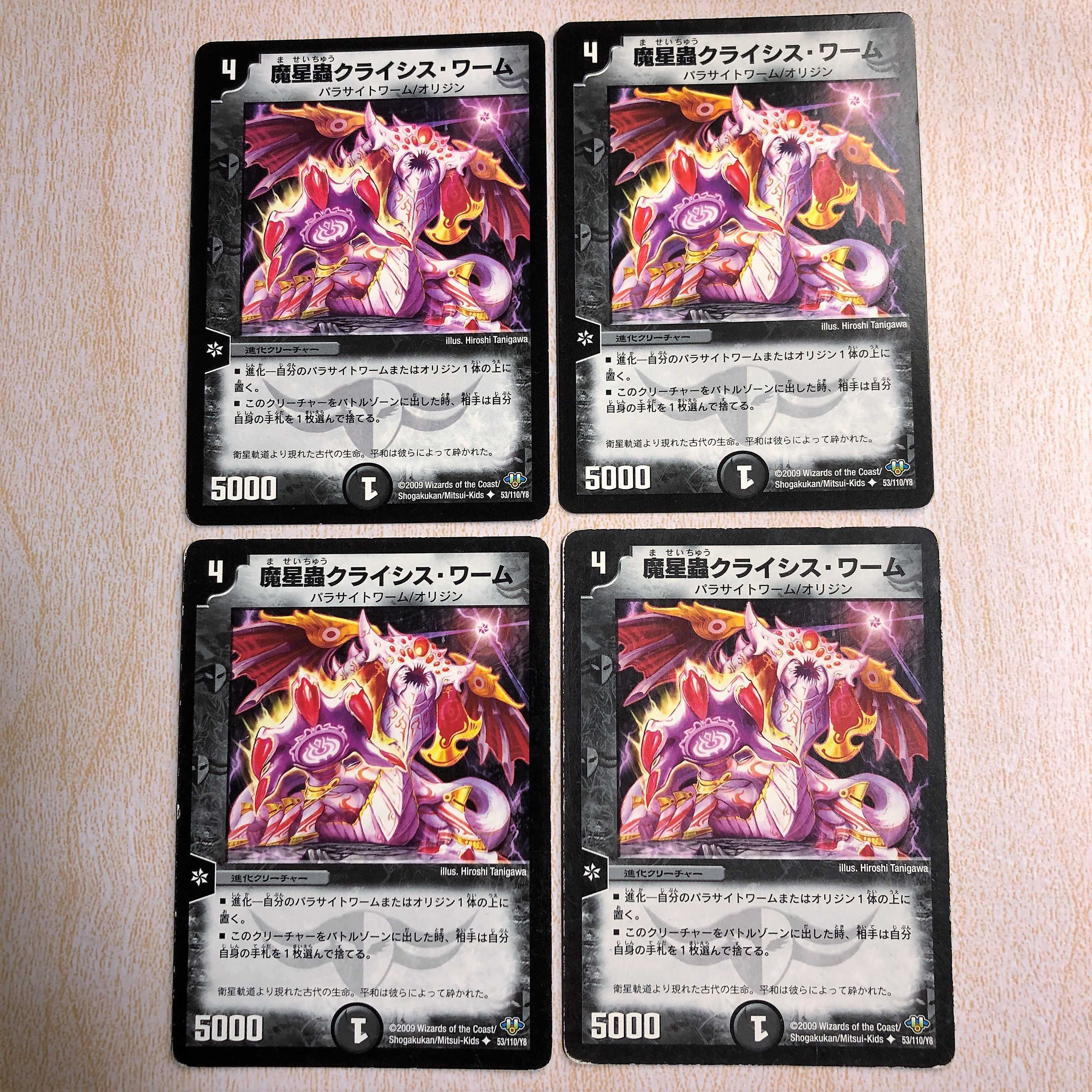 魔星蟲クライシス・ワーム