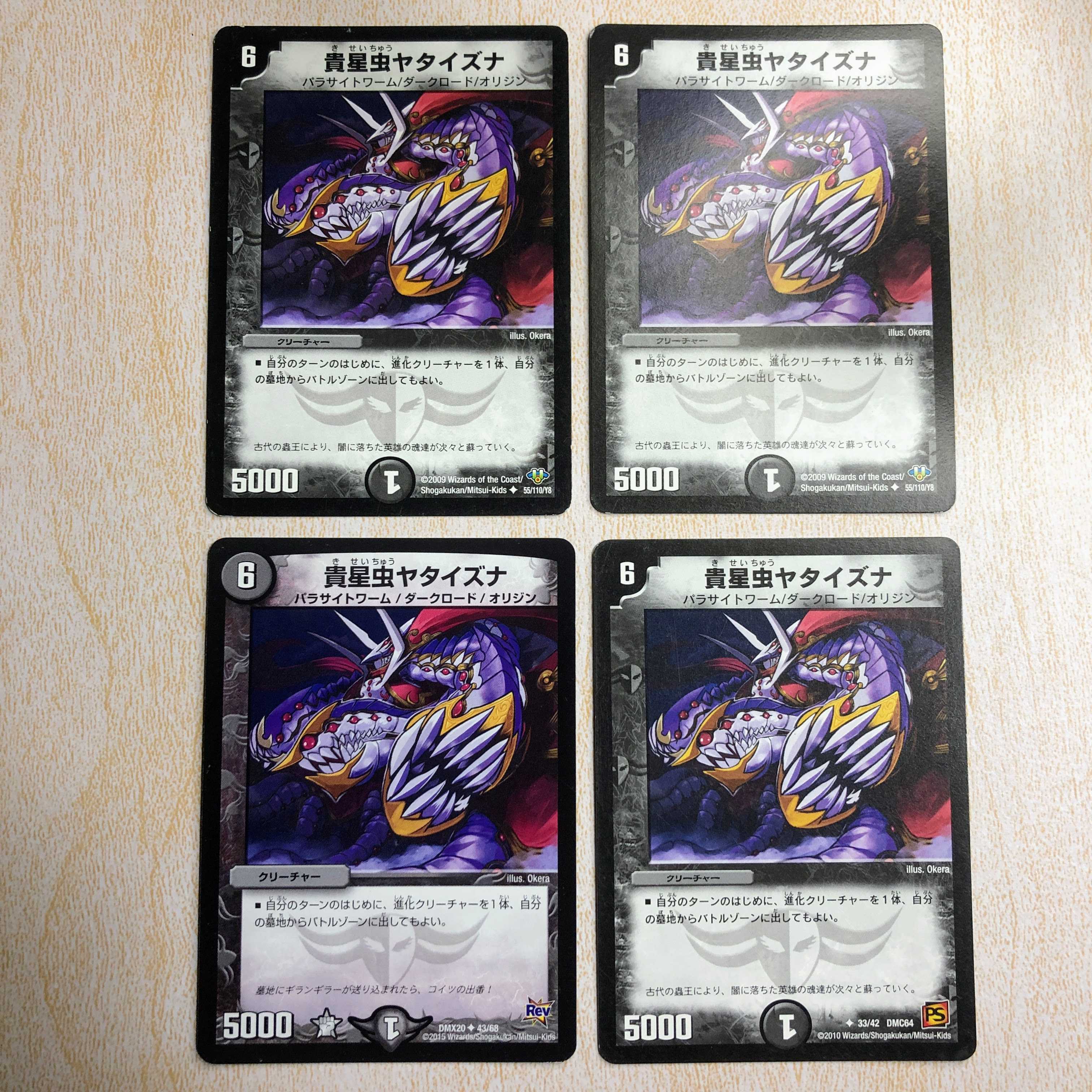 貴星虫ヤタイズナ(通常)