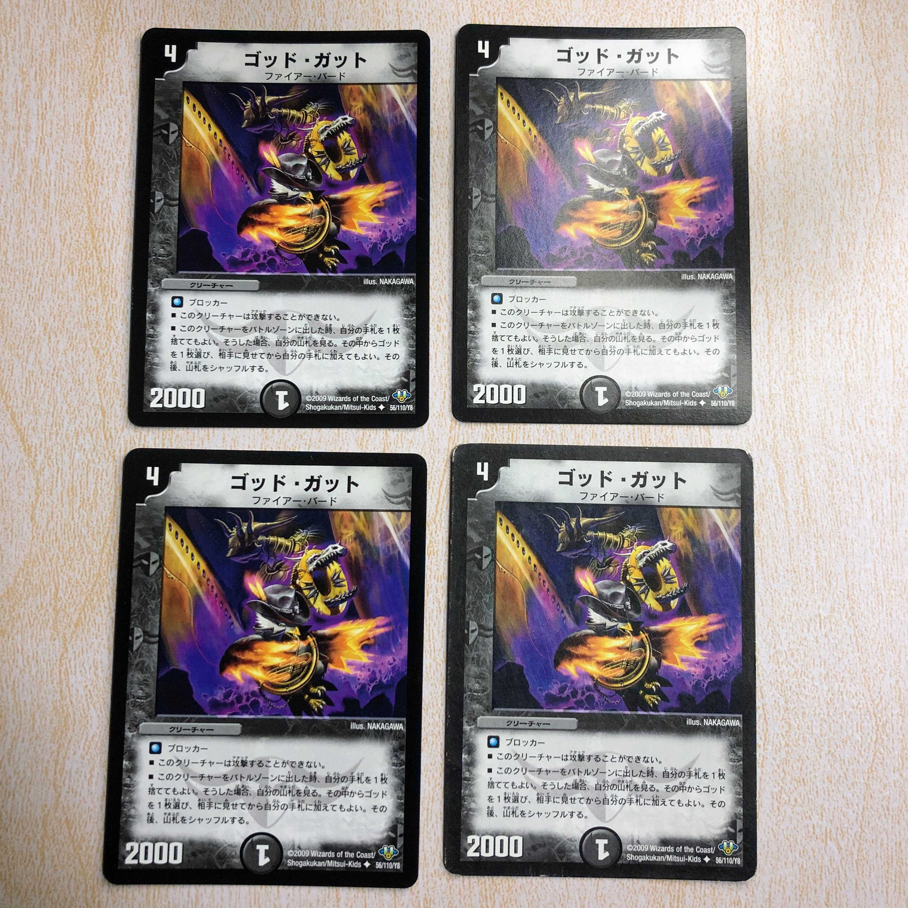 ゴッド・ガット